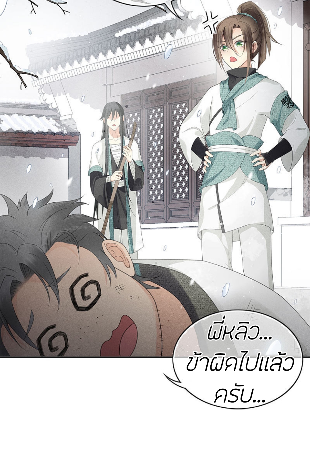 ลำนำรักเทพสวรรค์ ตอนที่ 6 หน้า 21