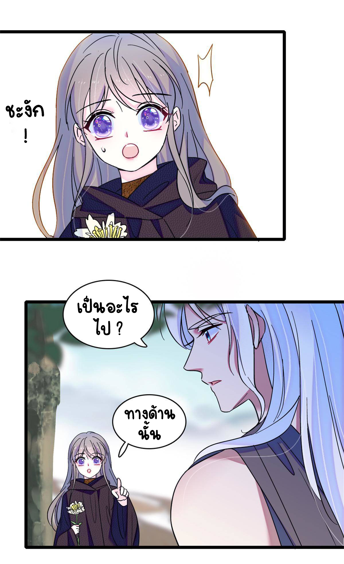 Romance In The Beast World ตอนที่ 63 หน้า 27