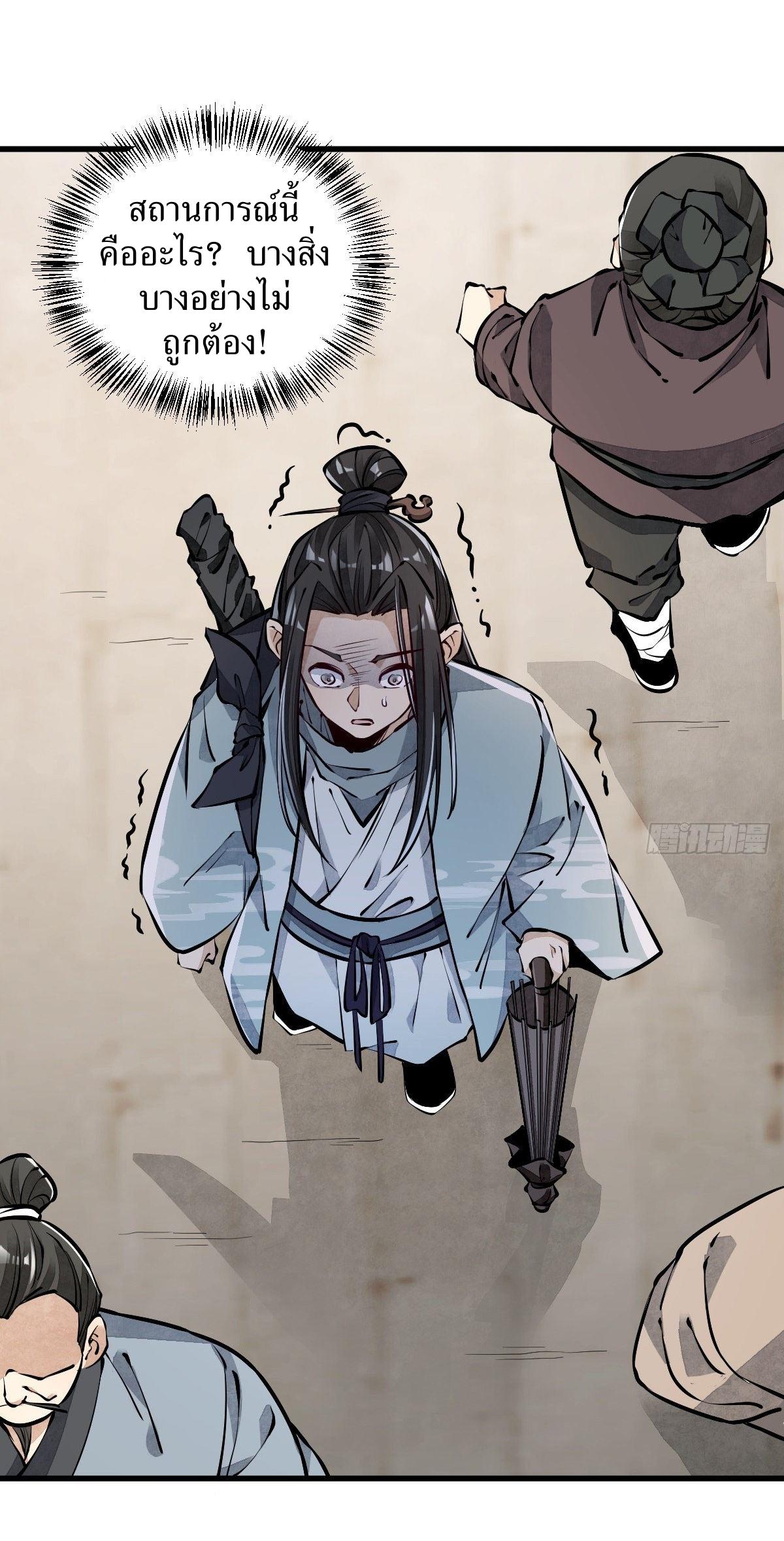 Lan Ke Qi Yuan ตอนที่ 60 หน้า 28