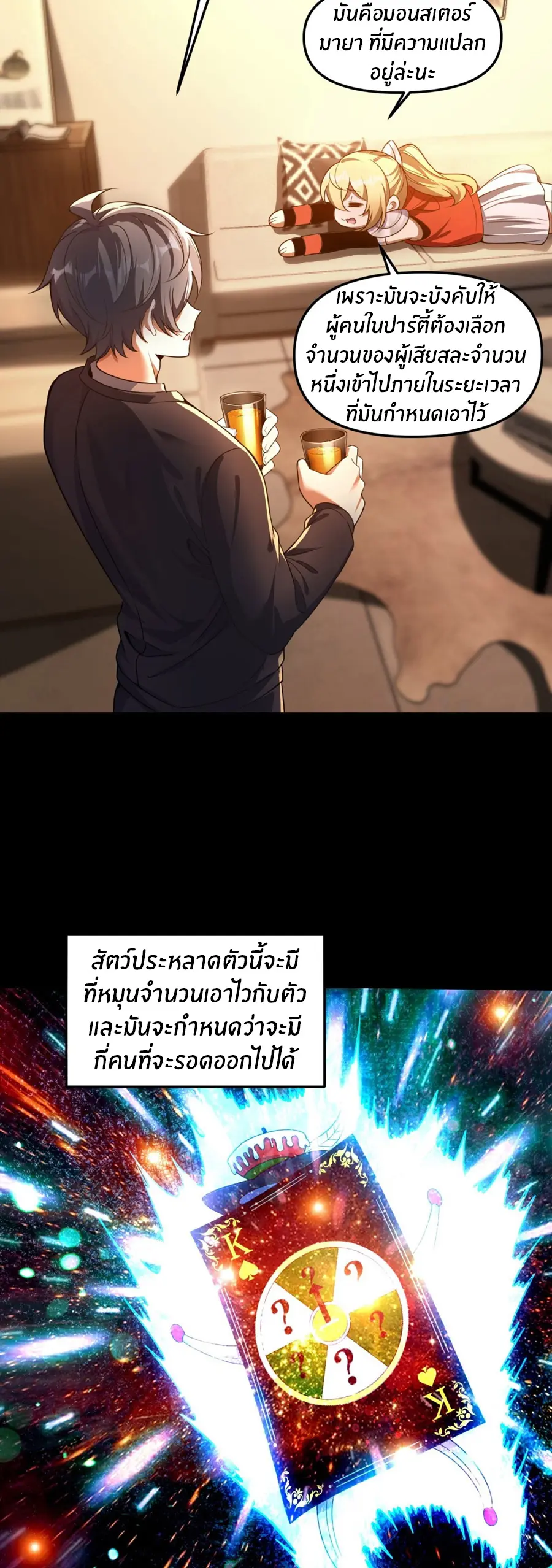 ราชาเศษขยะ ตอนที่ 5 หน้า 29