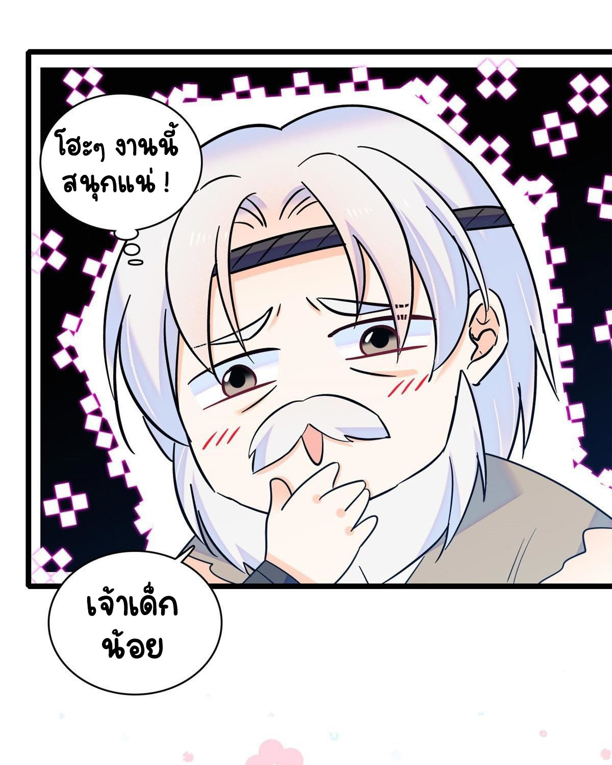 Romance In The Beast World ตอนที่ 16 หน้า 22