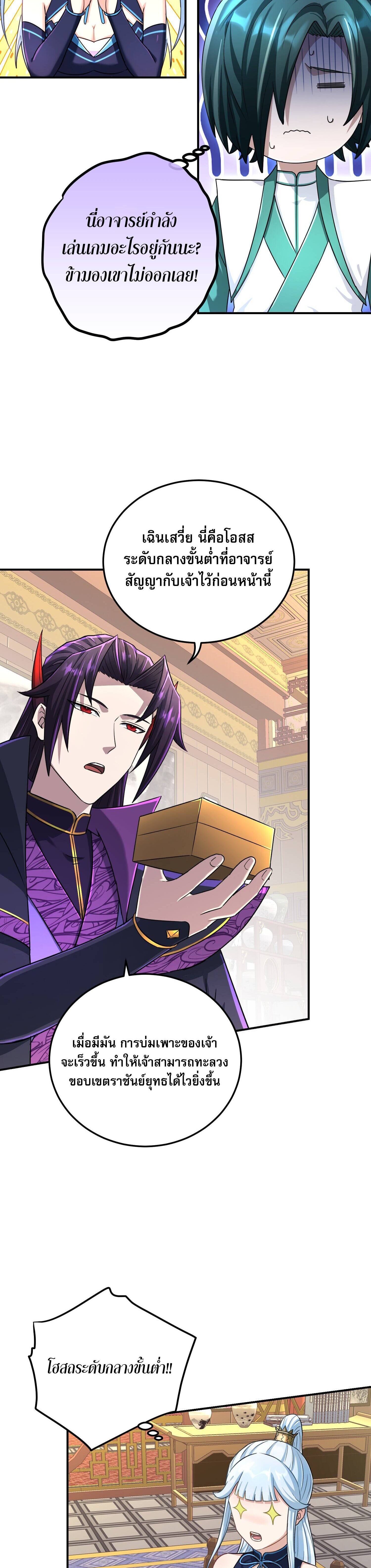 เกิดใหม่ในร่างบรรพบุรุษลัทธิมาร(จบ) ตอนที่ 16 หน้า 30
