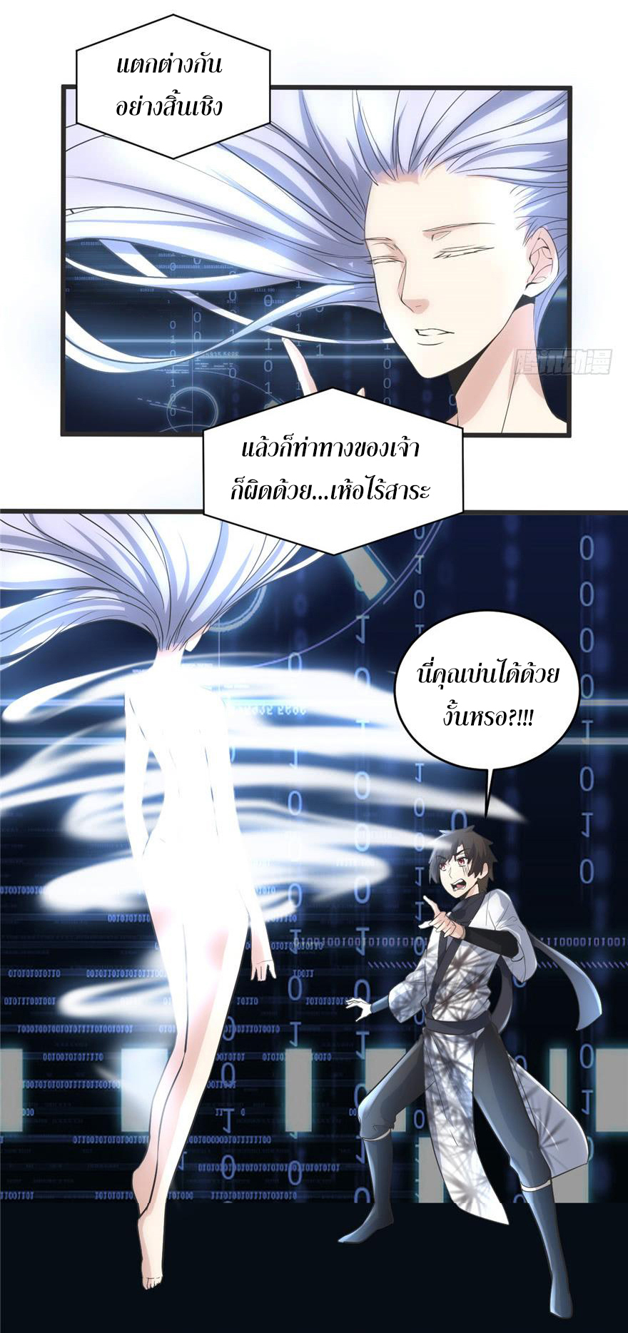 I might be a fake fairy ตอนที่ 5 หน้า 31