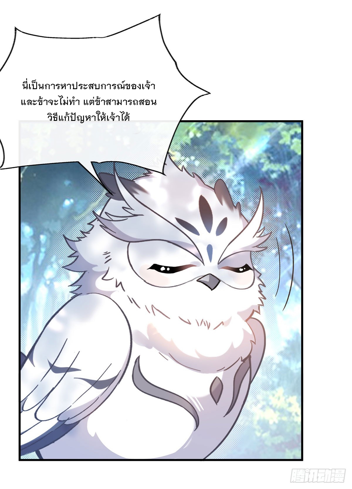 ศิษย์ของข้าล้วนมีอนาคตที่ยิ่งใหญ่ (ชนจีน) ตอนที่ 191 หน้า 57