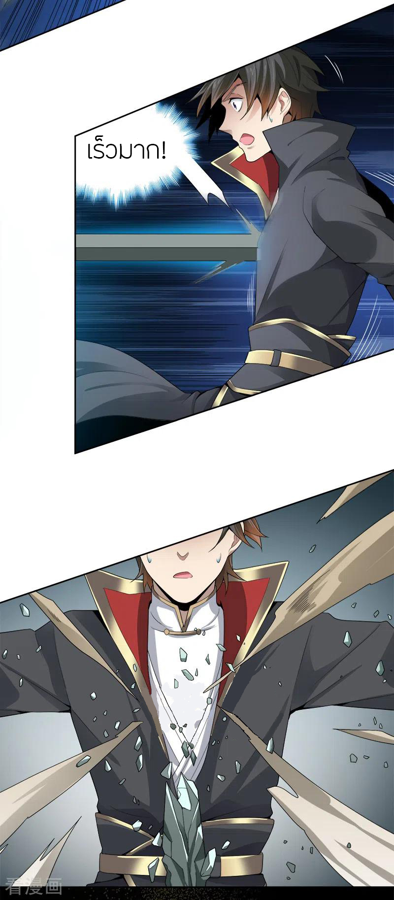 One Sword Reigns Supreme ตอนที่ 41 หน้า 3