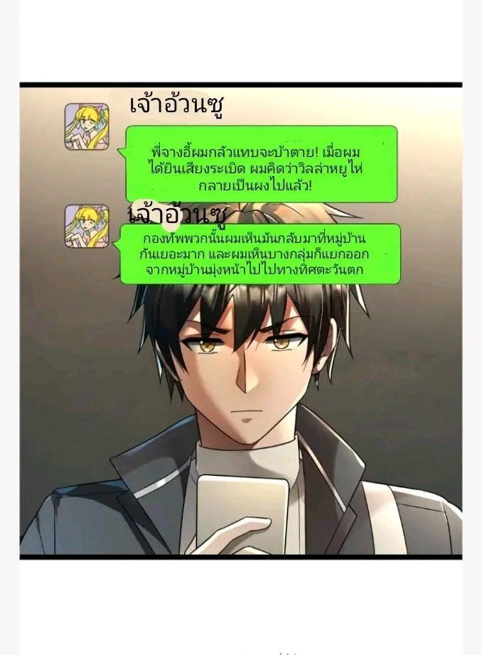 ฉันมีเซฟเฮาว์ในวันโลกาวินาศ ตอนที่ 195 หน้า 3