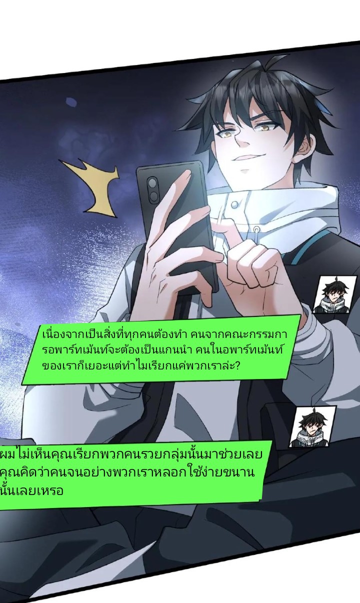 ฉันมีเซฟเฮาว์ในวันโลกาวินาศ ตอนที่ 11 หน้า 17