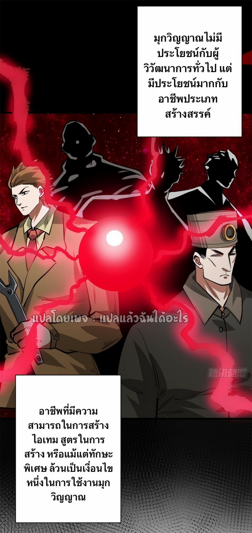 รูเล็ตเวิลด์ สุ่มไอเทมเอาชีวิตรอด ตอนที่ 121 หน้า 27