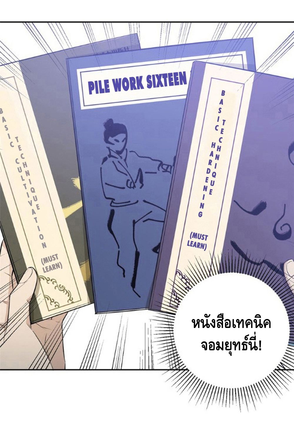 Global Martial ART ตอนที่ 11 หน้า 23