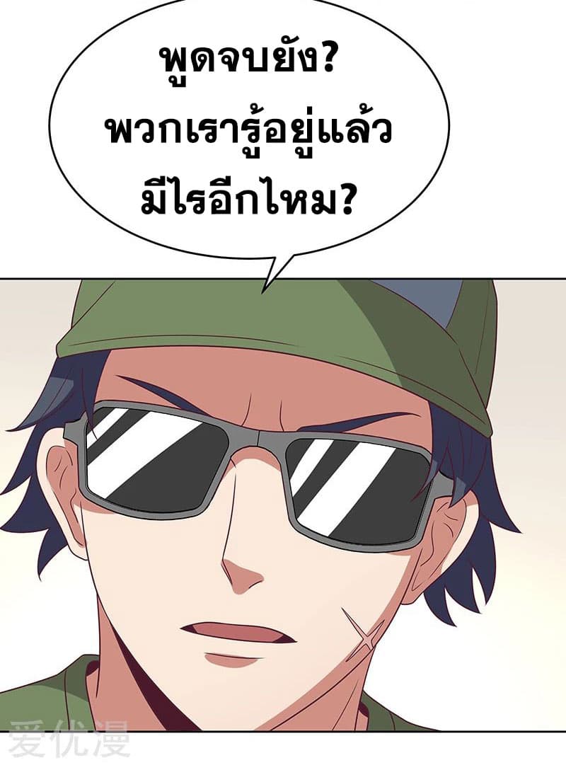 โครตเกรียนเซียนโอสด ตอนที่ 20 หน้า 3