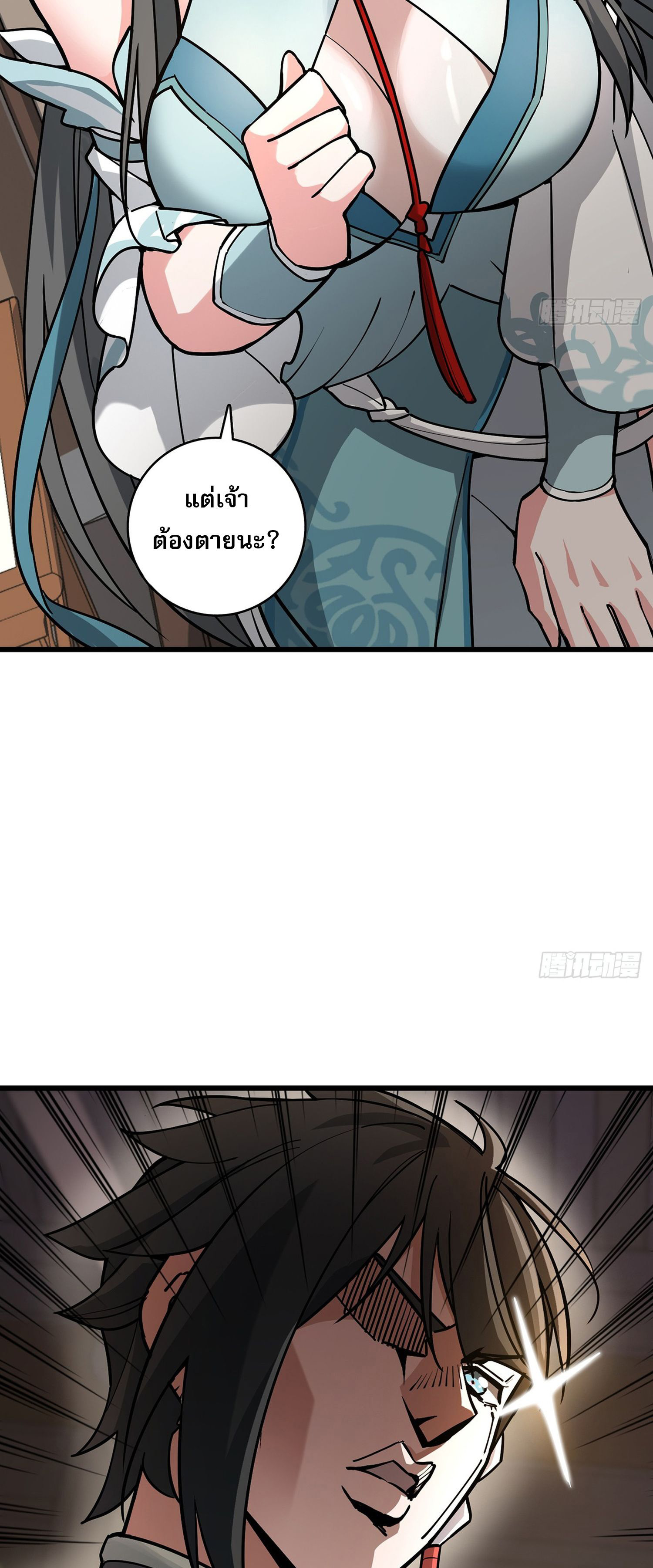 ระบบยิ่งตายยิ่งแกร่ง ตอนที่ 3 หน้า 43