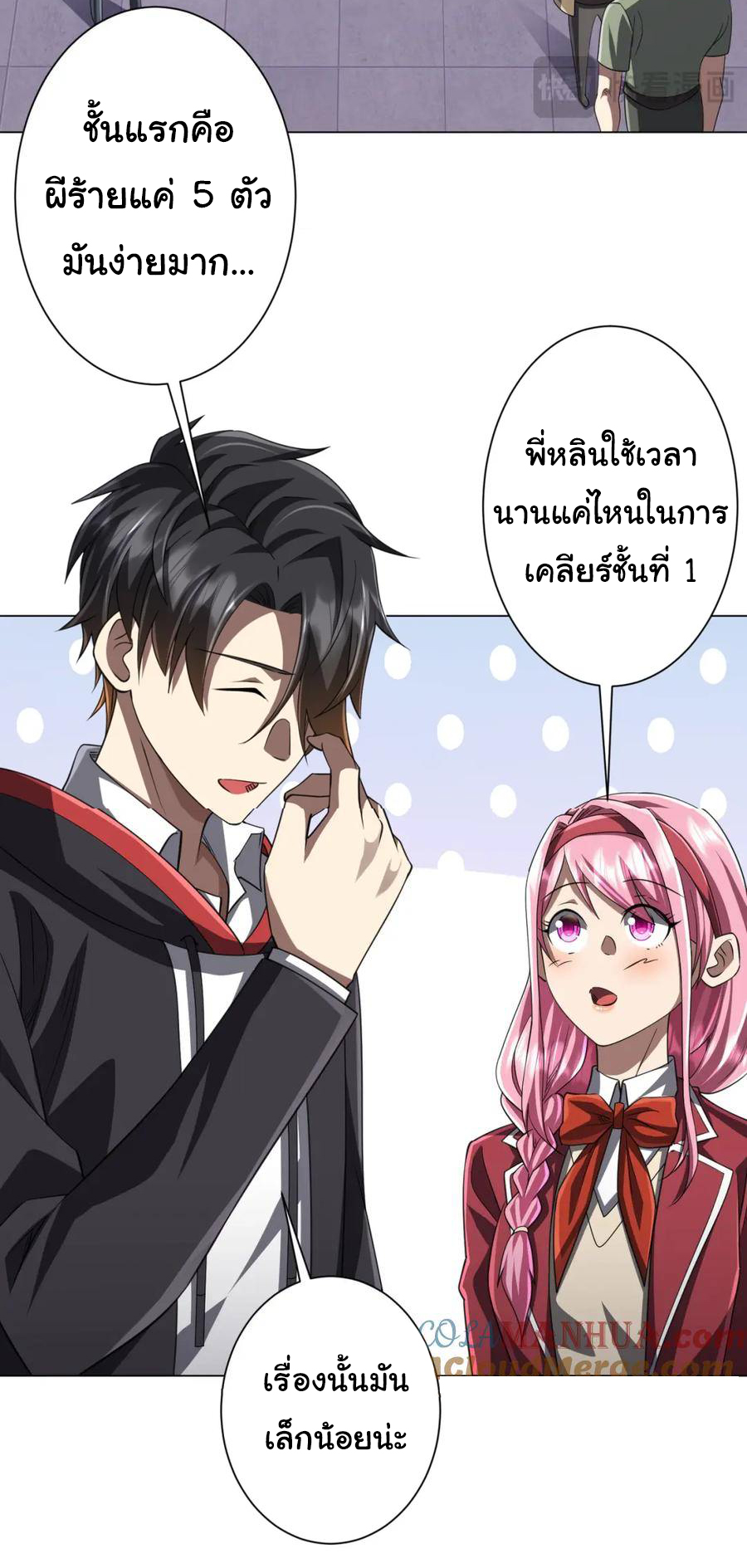 Start with trillions of coins ตอนที่ 46 หน้า 27