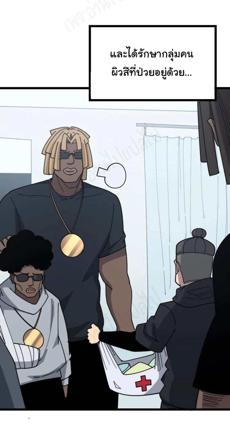 Bad Hand Witch Doctor สุดยอดพ่อมดหมอผี ตอนที่ 204 หน้า 31
