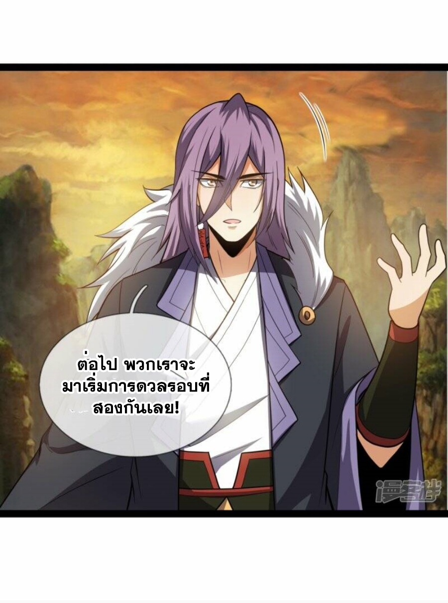 นครเซียนแห่งผู้ต่อต้านสวรรค์ ตอนที่ 218 หน้า 32