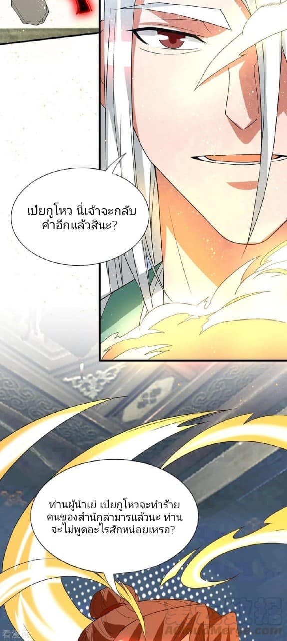 Reversal of God King ตอนที่ 57 หน้า 25