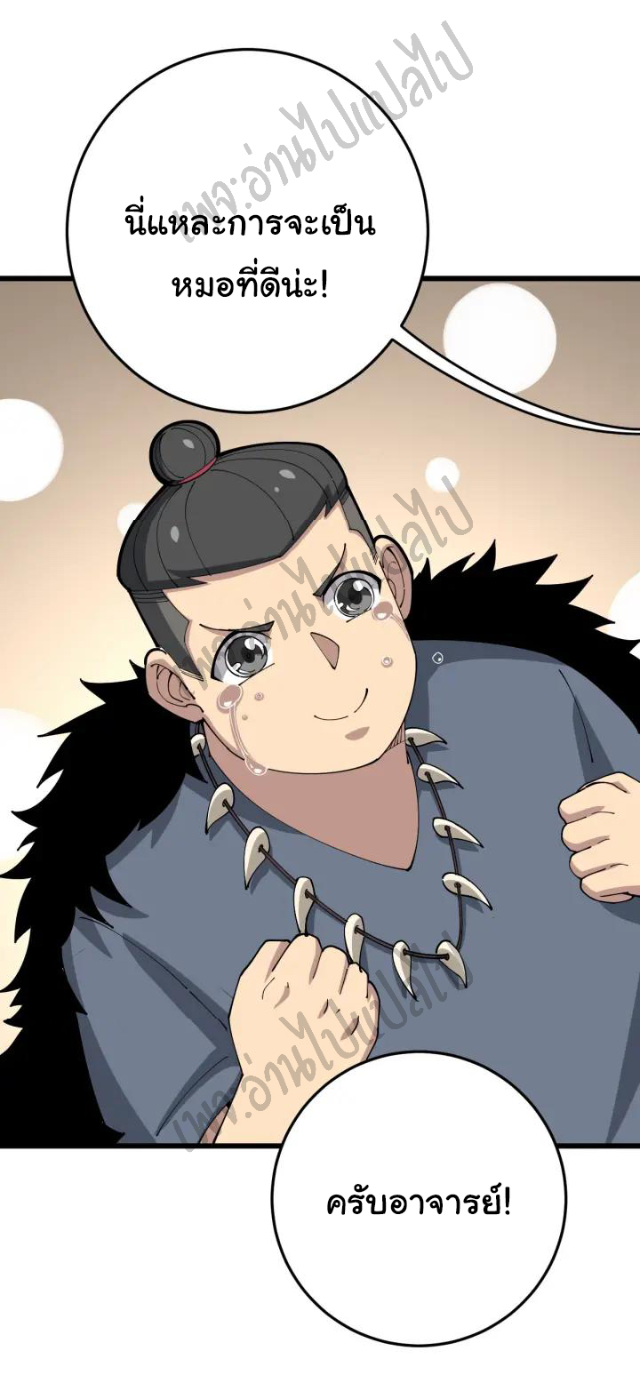 Bad Hand Witch Doctor สุดยอดพ่อมดหมอผี ตอนที่ 89 หน้า 18