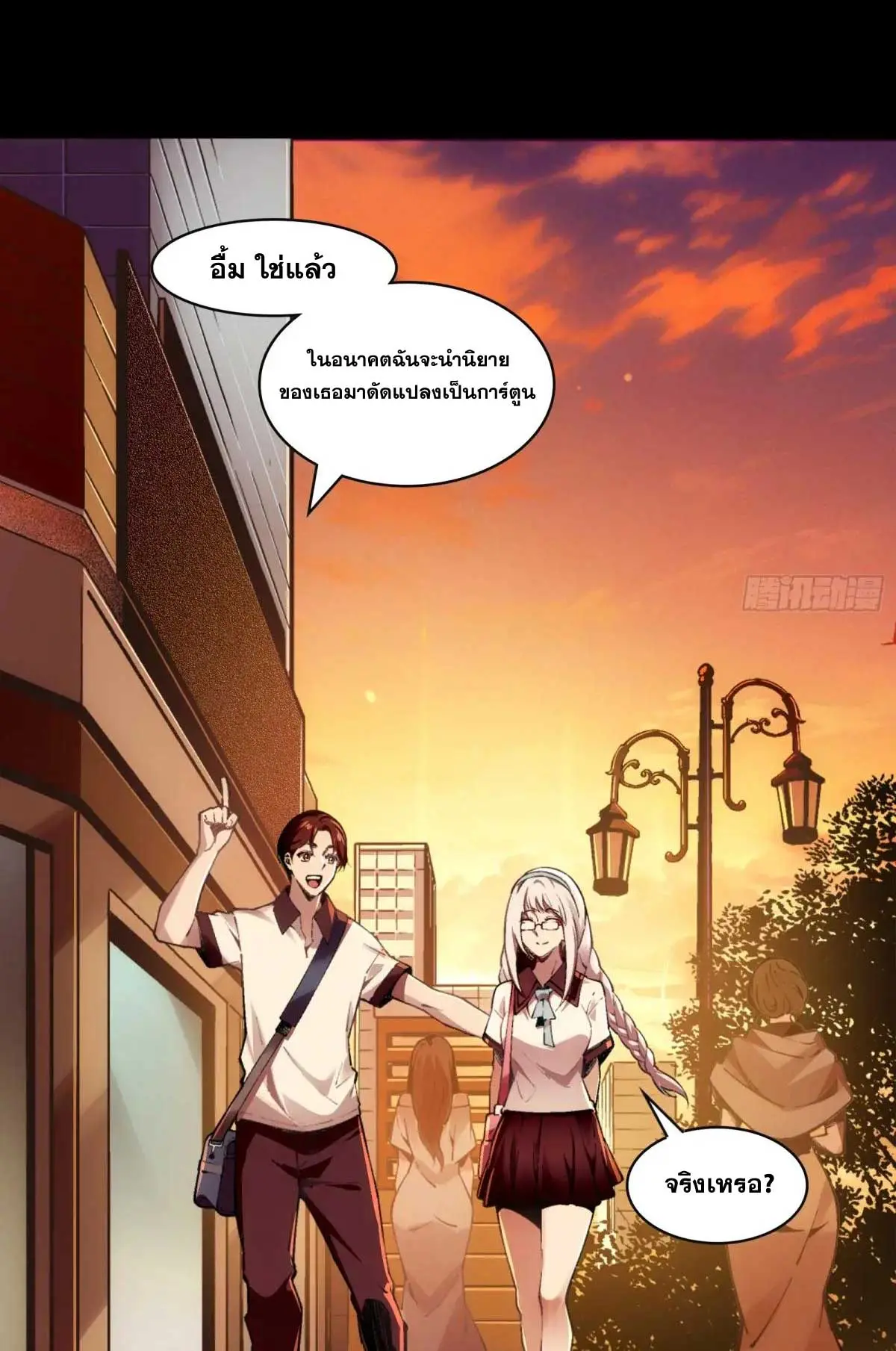 Steel Covenant ตอนที่ 27 หน้า 18