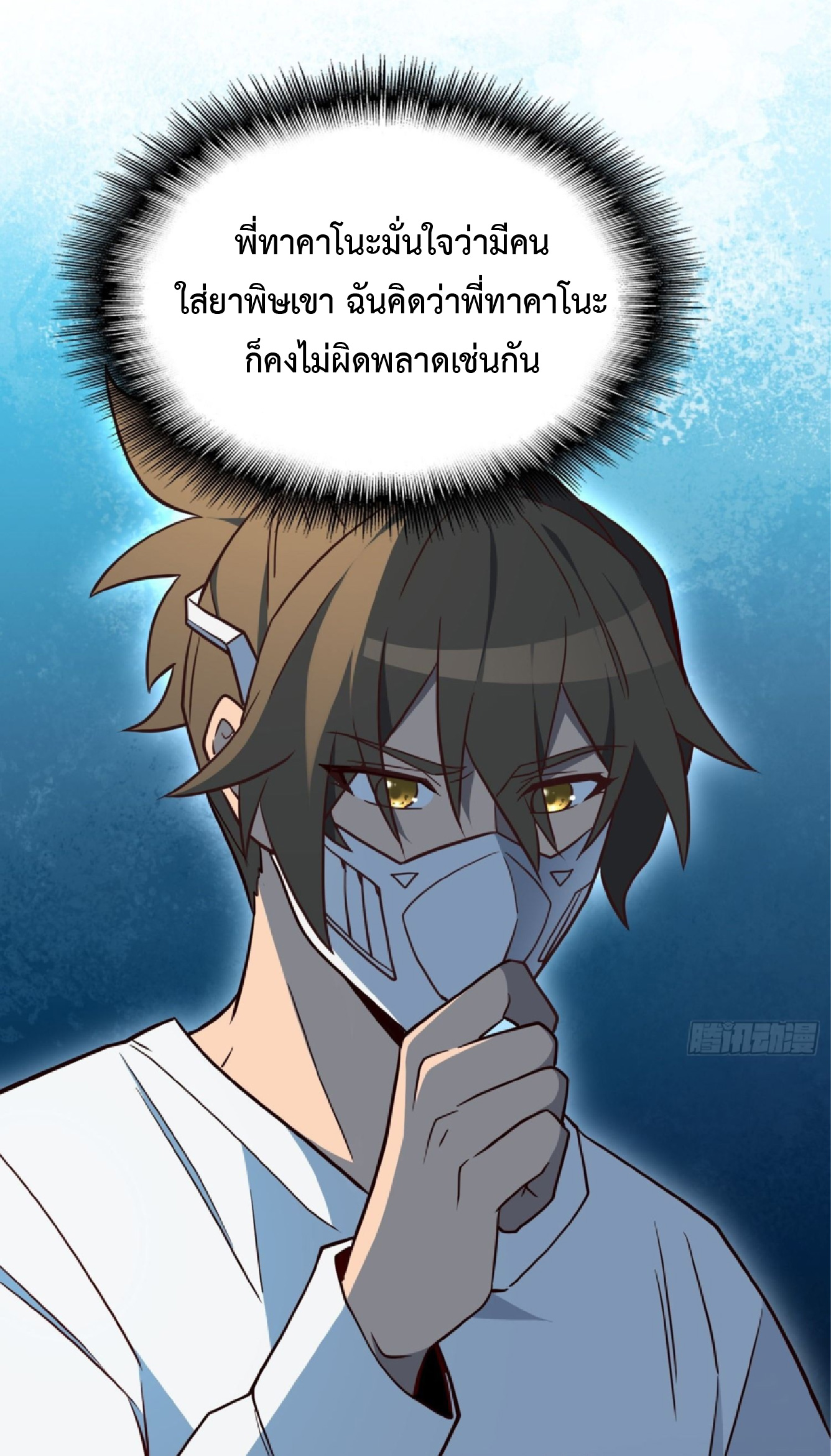 The People On Earth Are Too Ferocious ตอนที่ 197 หน้า 19