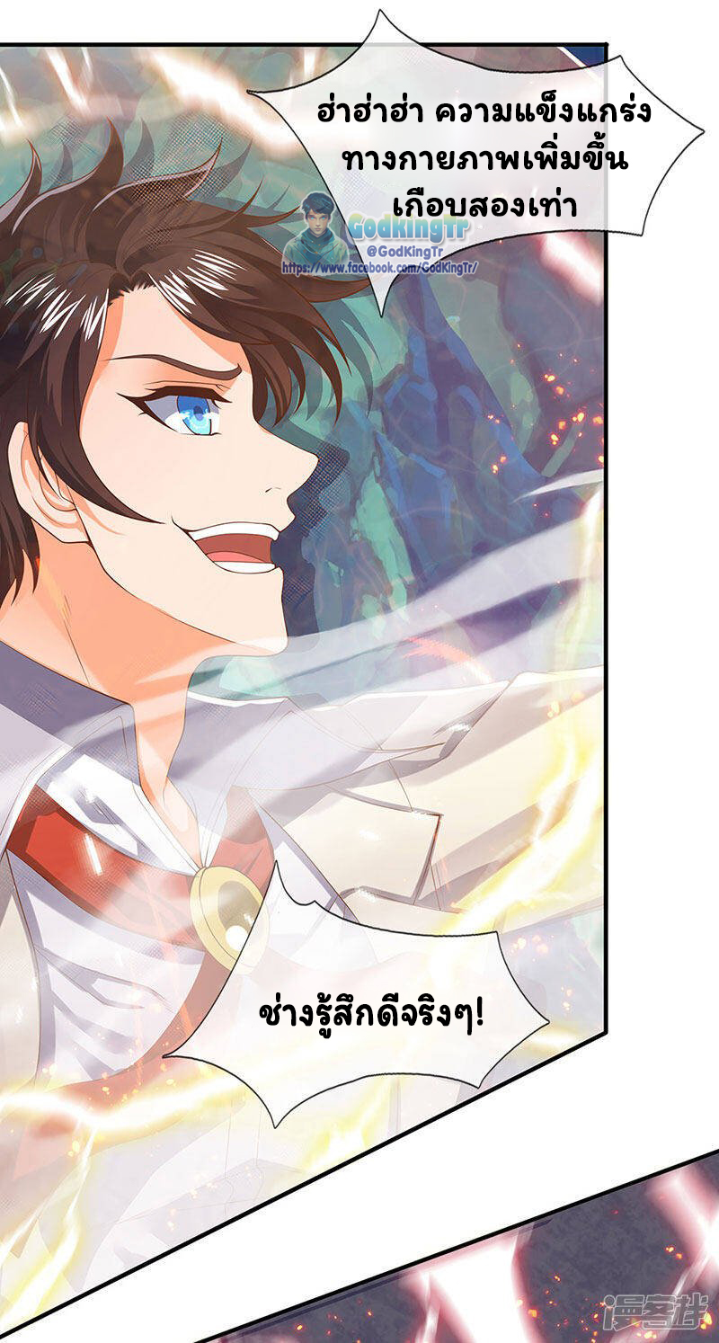 ราชาเทพนิรันดร์ (Eternal god king) ตอนที่ 148 หน้า 9