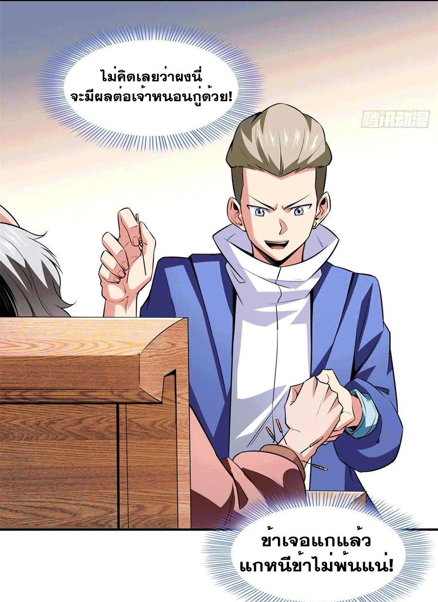 Library Of Heaven's Path ตอนที่ 152 หน้า 19