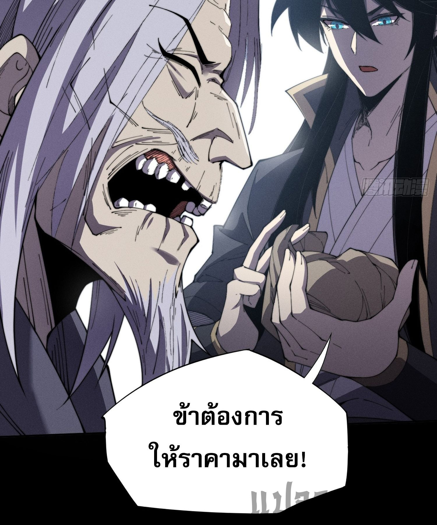 วิถีเซียนนอกรีต ตอนที่ 11 หน้า 15