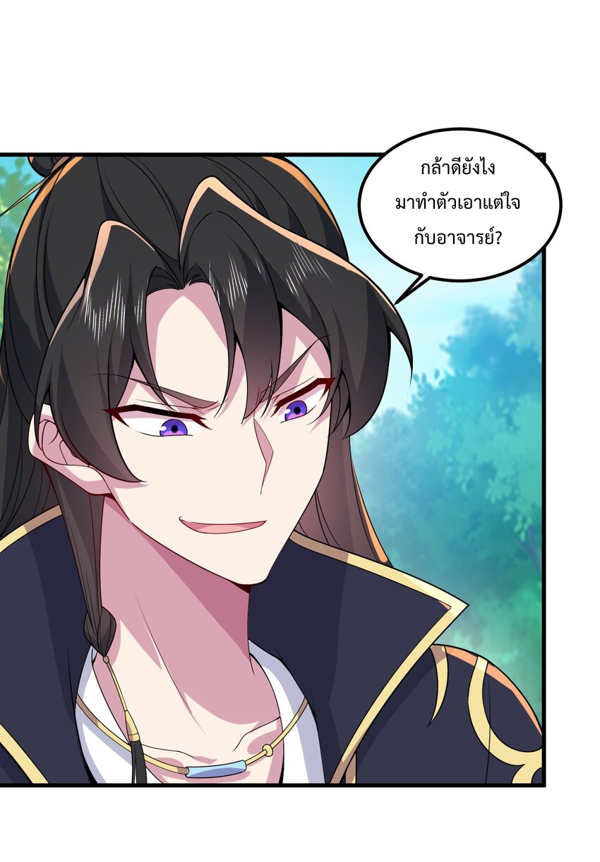 (ชนจีน) อาจารย์จอมวายร้ายกับลูกศิษย์ผู้อยู่ยงคงกระพัน ตอนที่ 69 หน้า 46