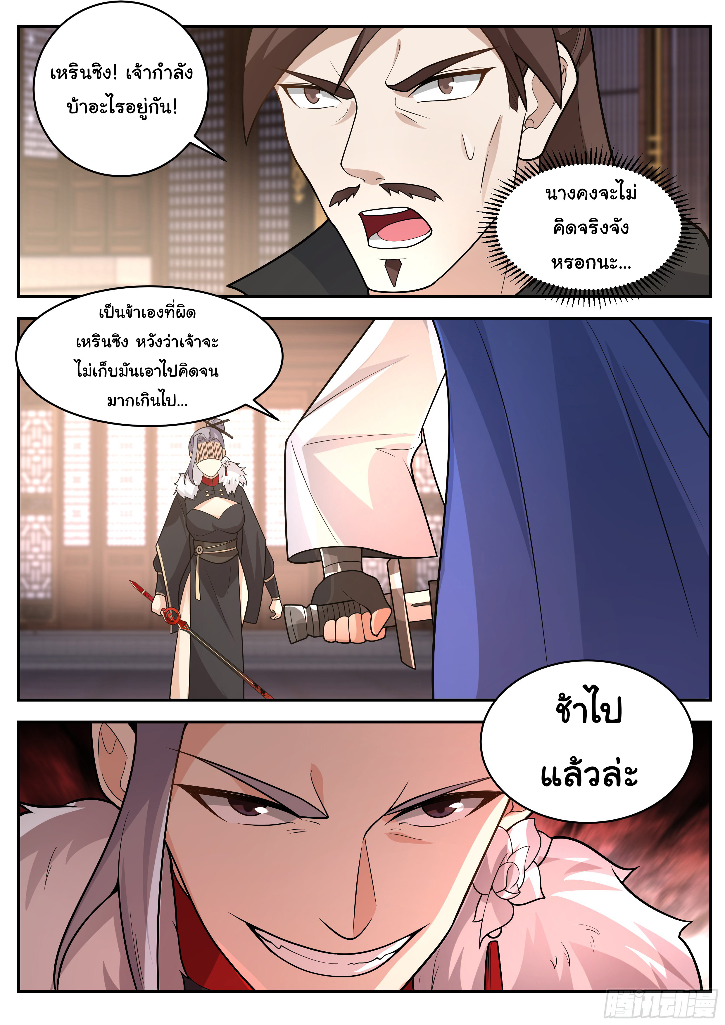 ดาบที่แกร่งขึ้นจากการฆ่า ตอนที่ 63 หน้า 2