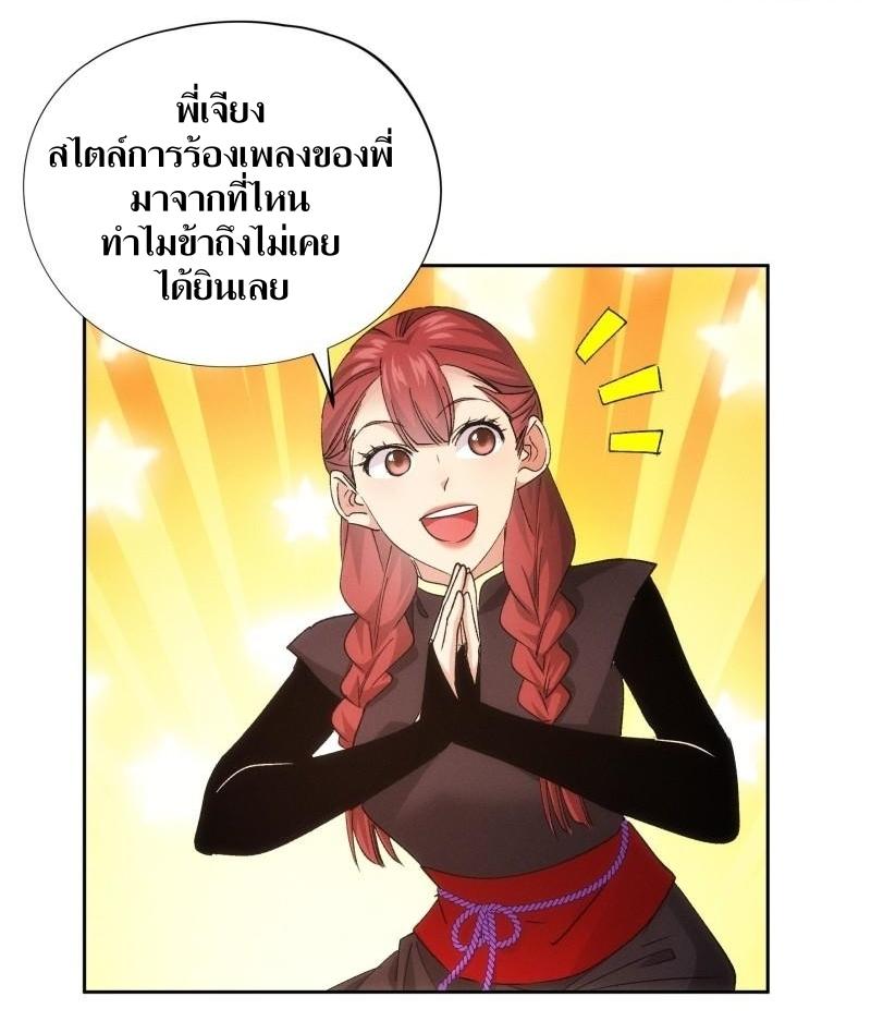 ข้าแค่ไม่เล่นไพ่ตามเกม ตอนที่ 105 หน้า 10