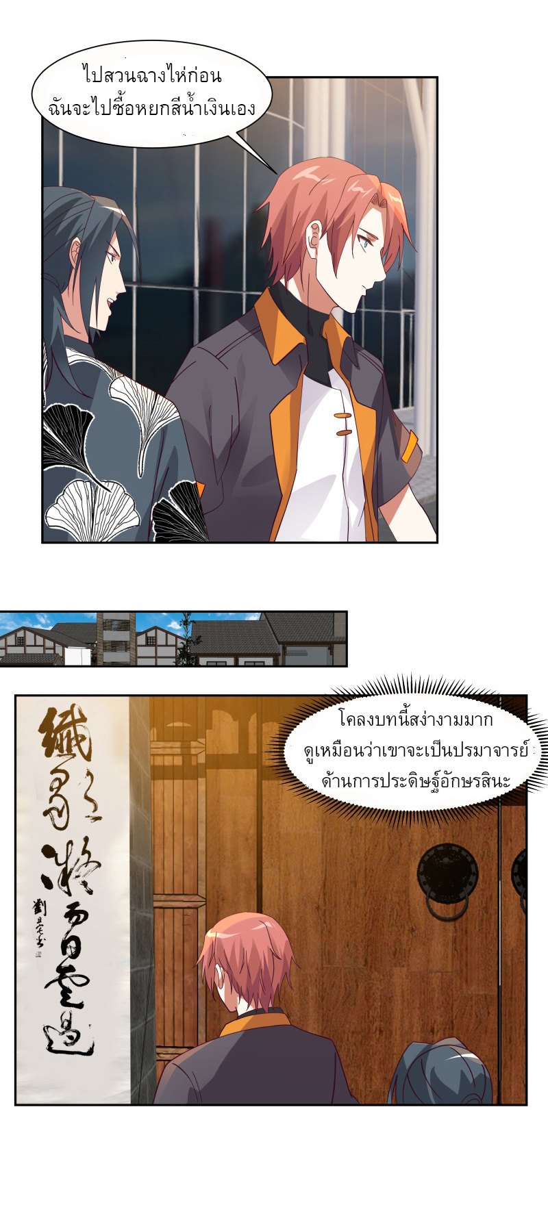 I have dragon in my body ตอนที่ 236 หน้า 4