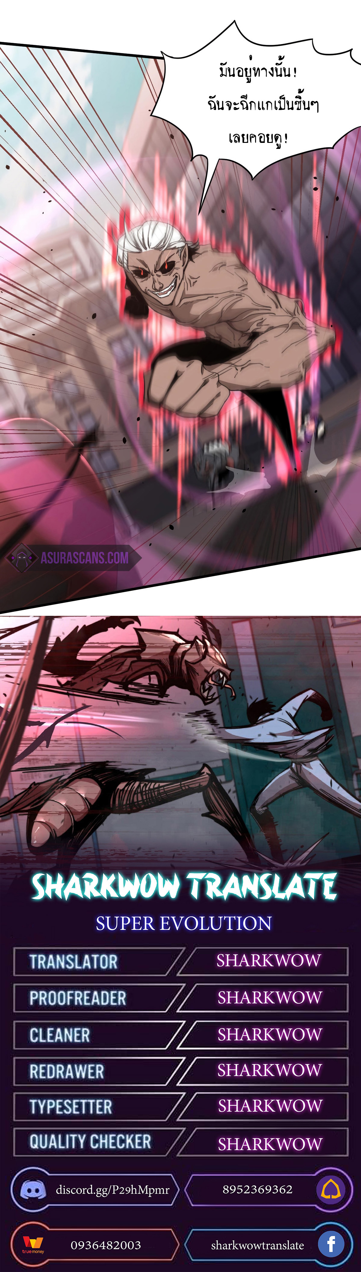 Super Evolution ตอนที่ 11 หน้า 12