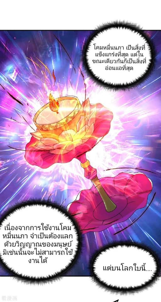 Reversal of God King ตอนที่ 54 หน้า 17