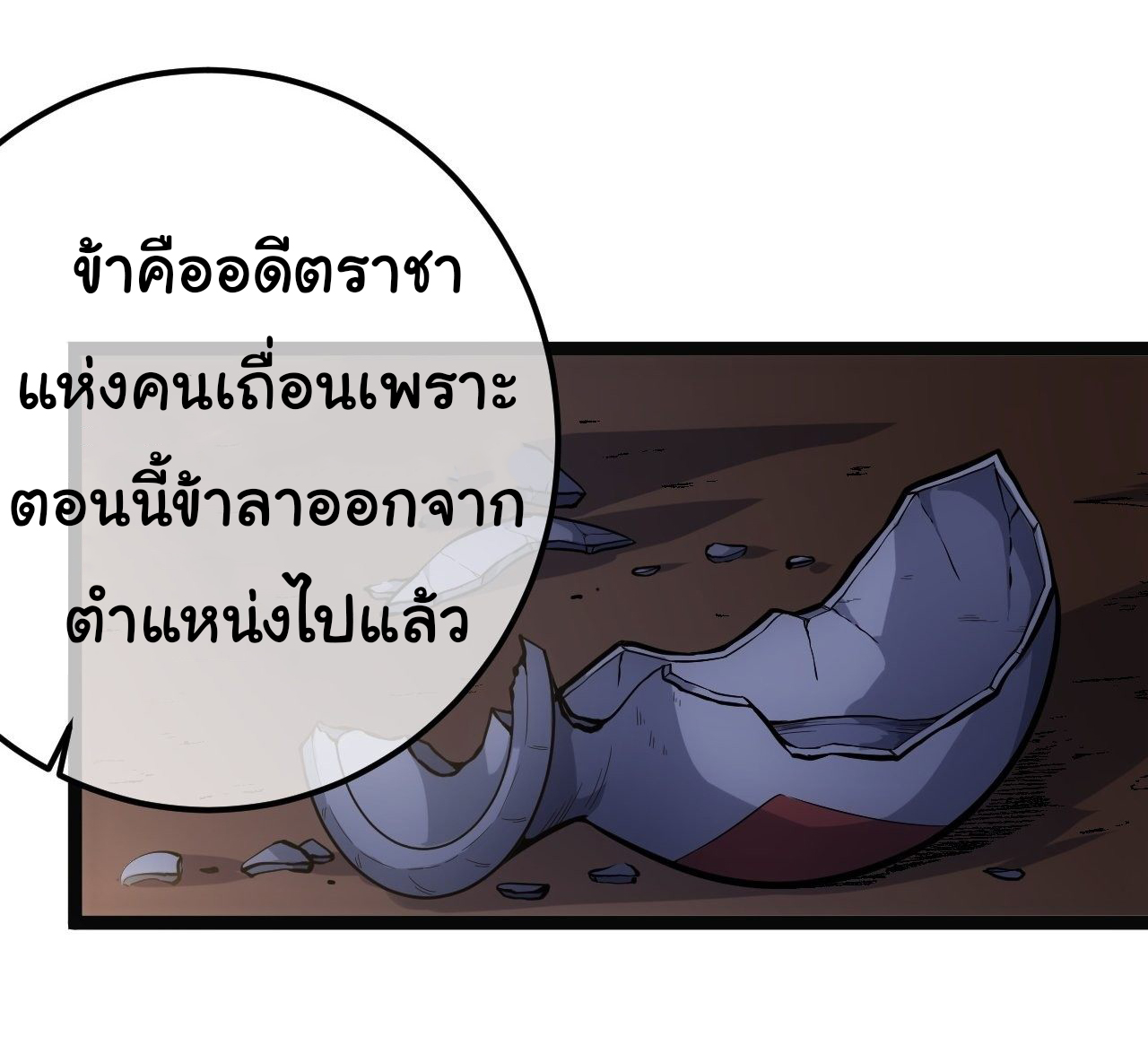Demon Emperor ตอนที่ 30 หน้า 35
