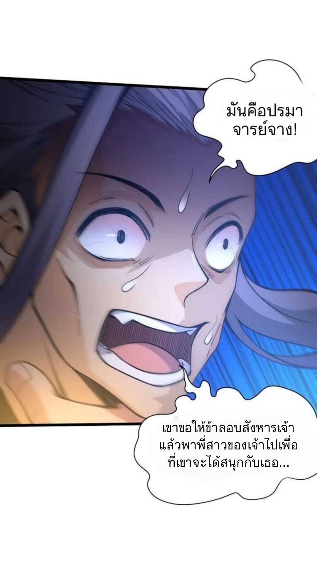 การกลับมาของปรมาจารย์ที่อายุน้อยที่สุด ตอนที่ 8 หน้า 23