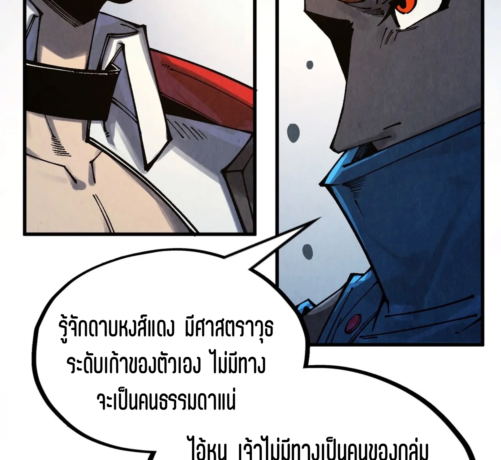 มหาเทพนิรันดร์กาล ตอนที่ 227 หน้า 84