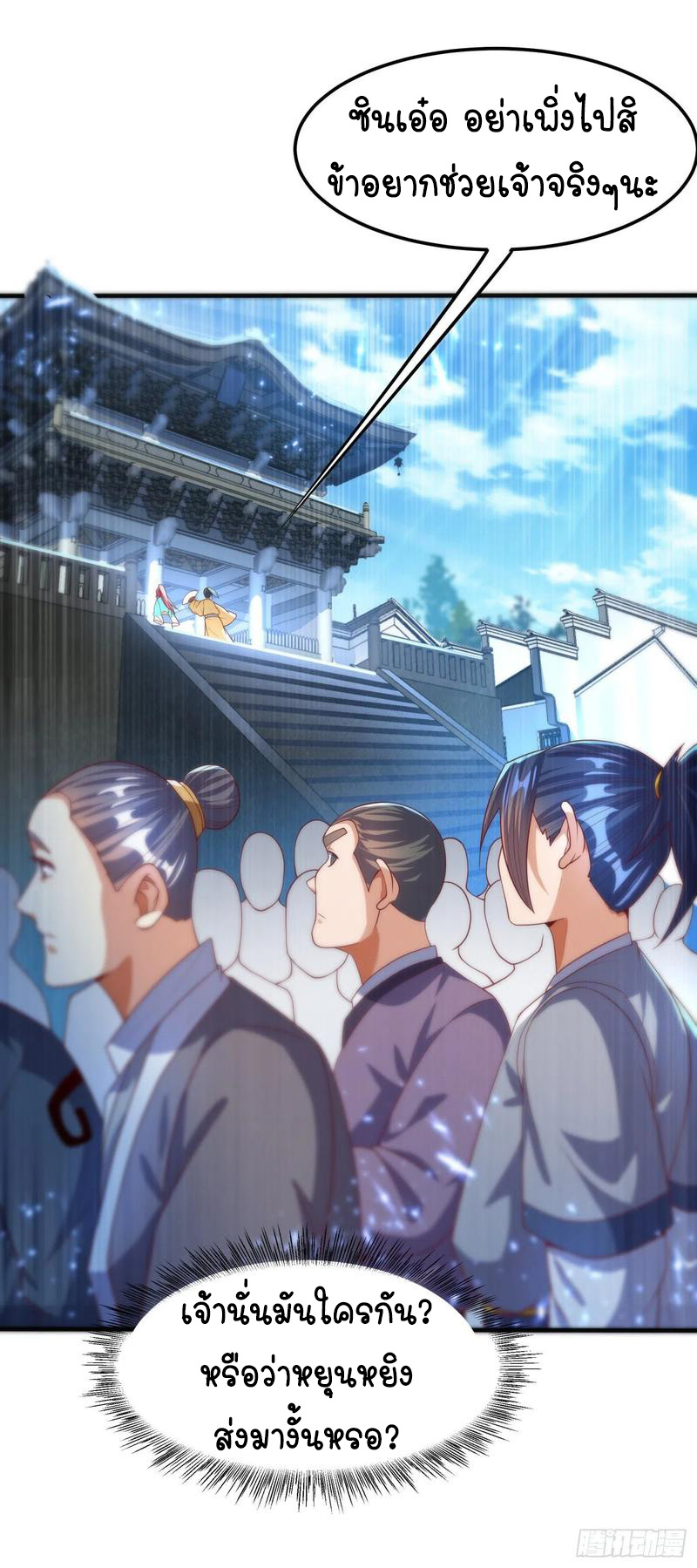 Wu ni ตอนที่ 73 หน้า 15