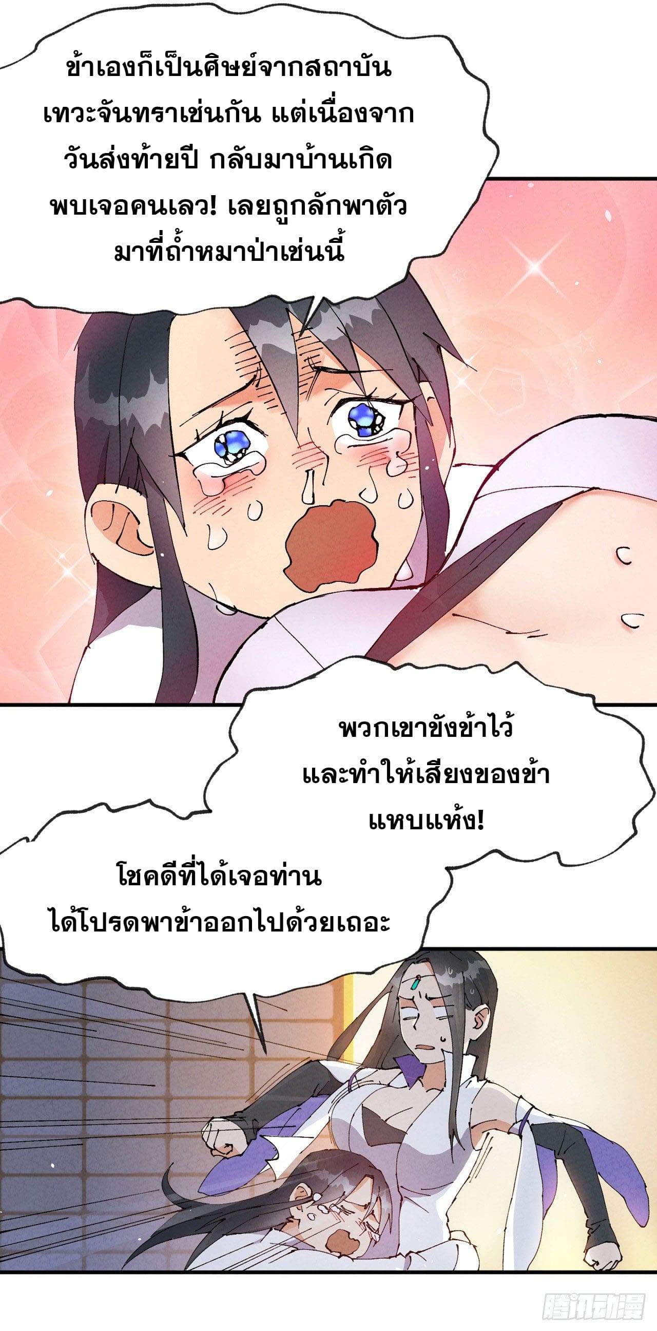 ระบบพัฒนาสุดแข็งแกร่ง ตอนที่ 11 หน้า 8