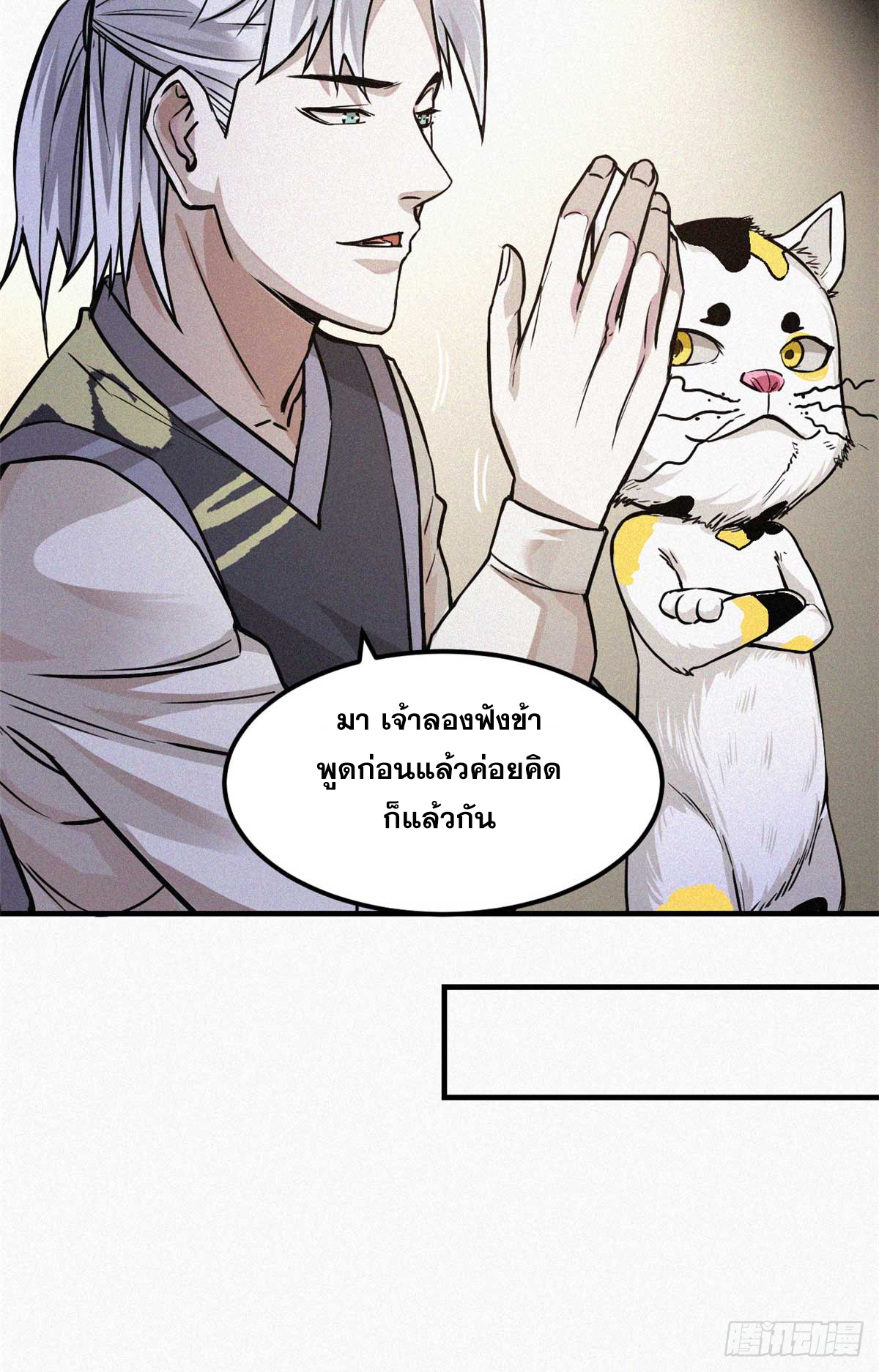 จิตปีศาจ ตอนที่ 12 หน้า 36