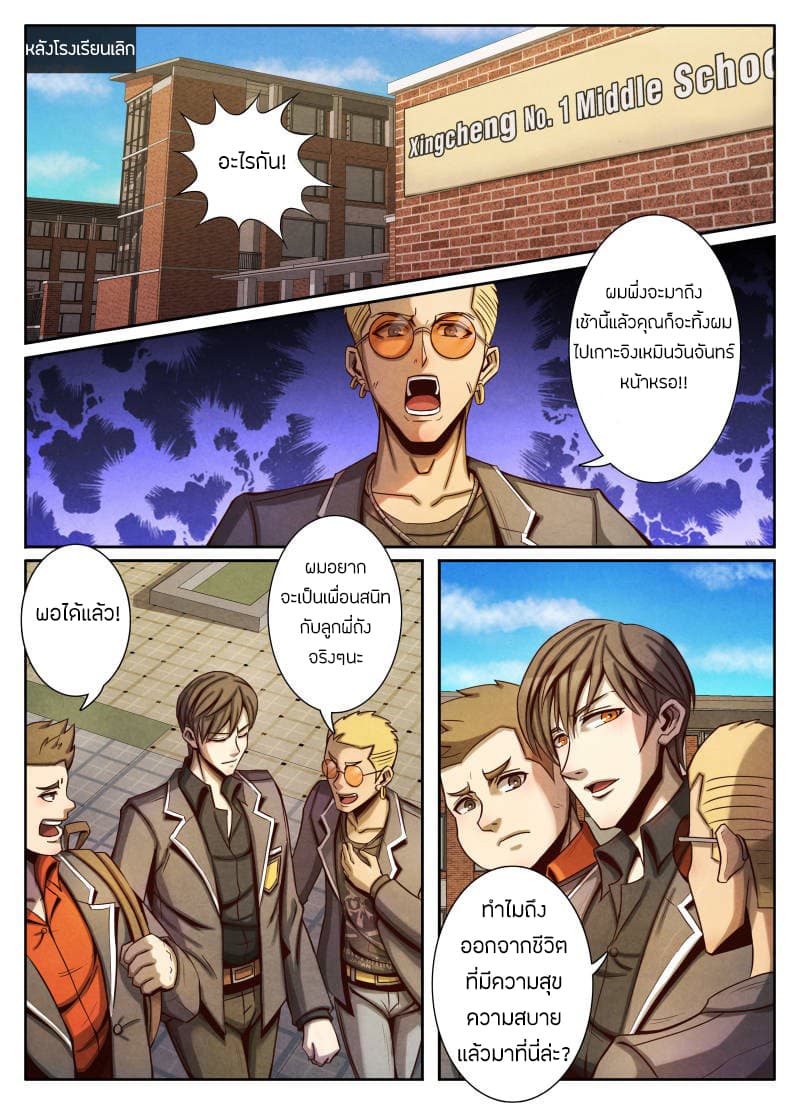 1. ซิว พลังวิญญาณต่างโลก ตอนที่ 20 หน้า 13