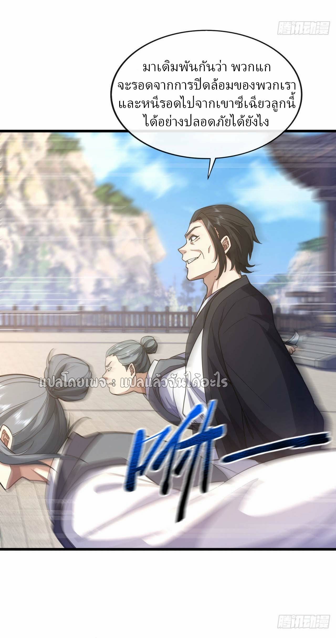สุดยอดลูกเขยฟ้าประทาน ตอนที่ 74 หน้า 18