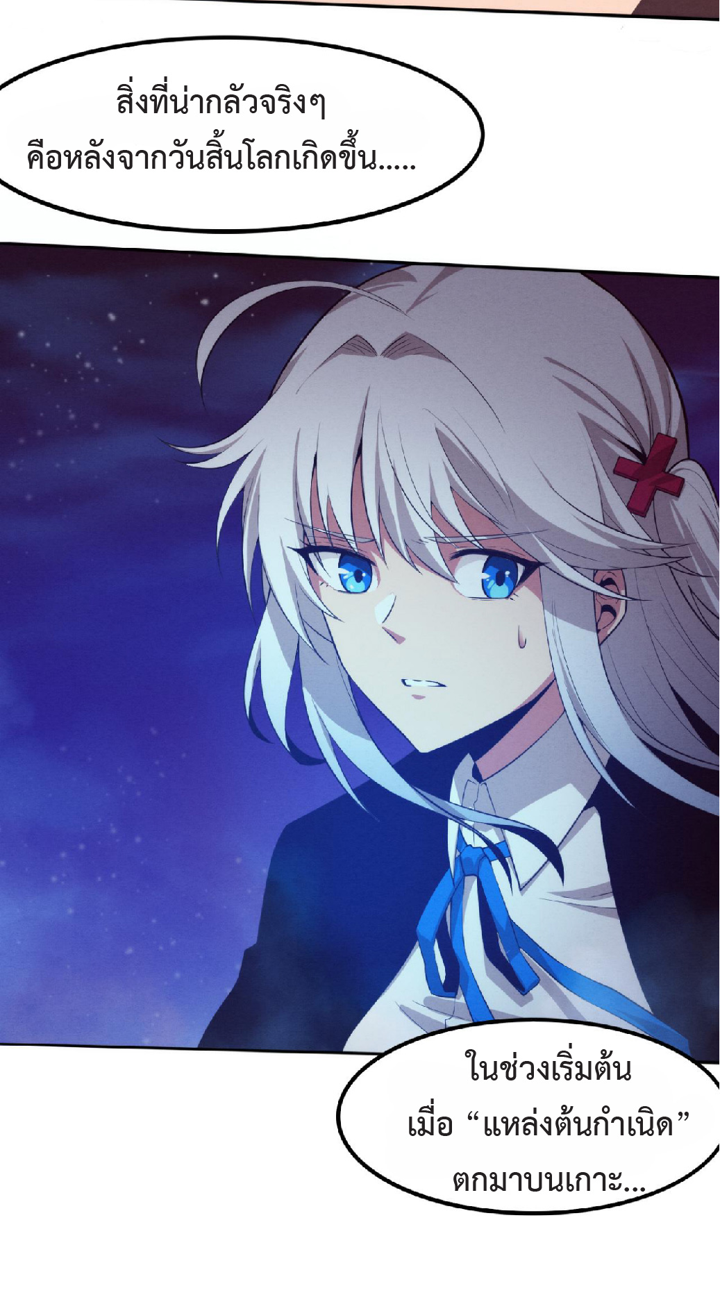 the frenzy of evolution การวิวัฒนาการที่บ้าคลั่ง ตอนที่ 87 หน้า 15