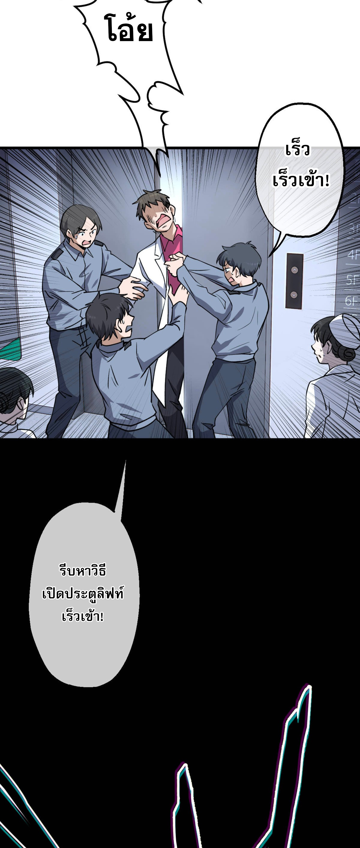 ยอดหมอเหนือภพ ตอนที่ 6 หน้า 22