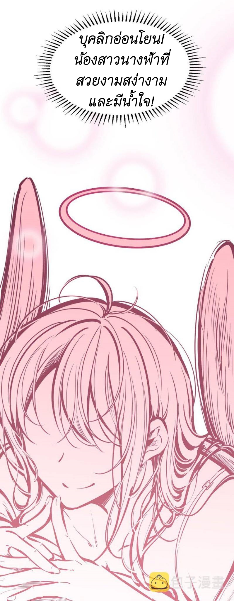 Demon x Angel can't get along! ตอนที่ 70 หน้า 7