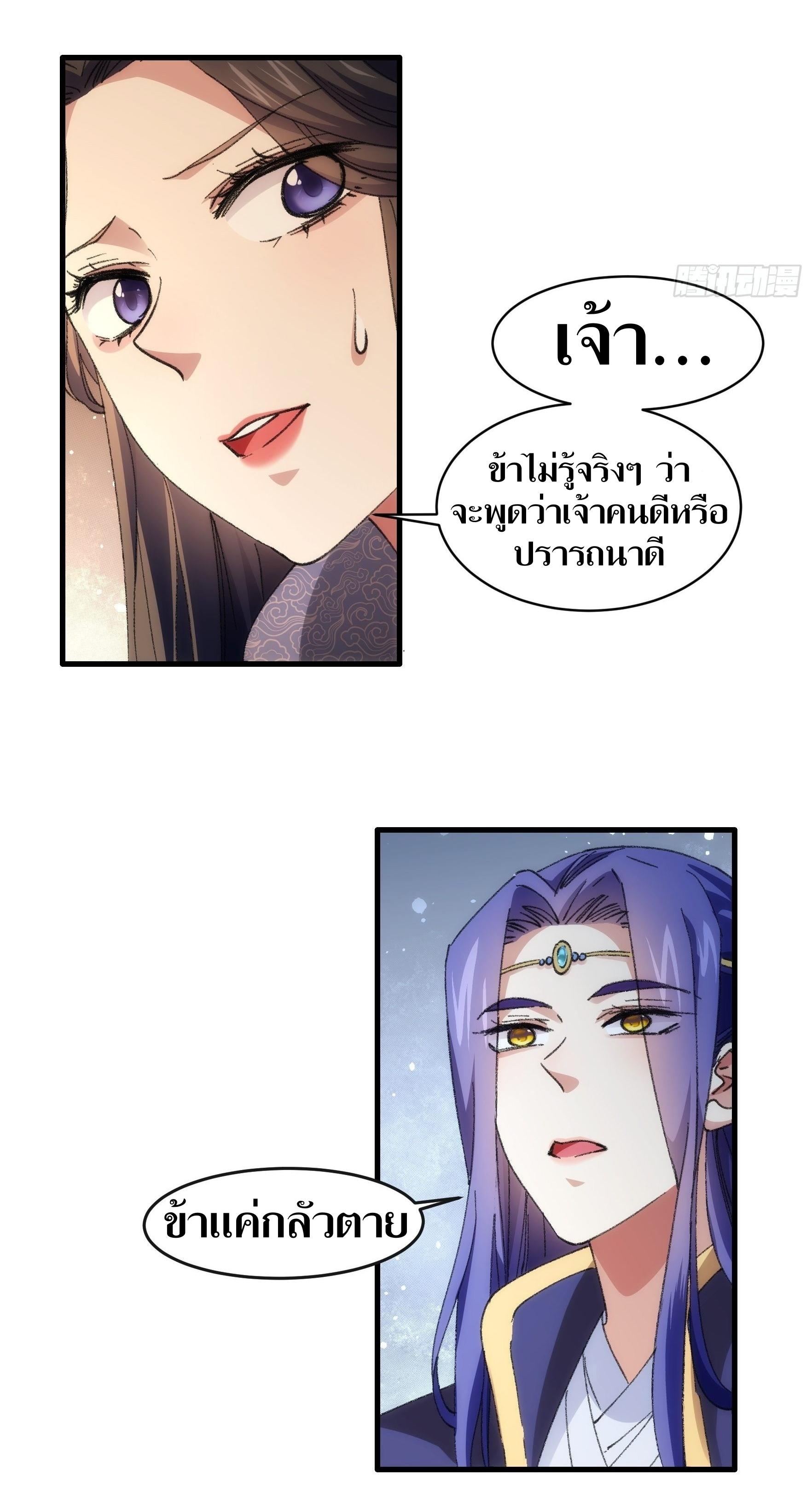 ข้าแค่ไม่เล่นไพ่ตามเกม ตอนที่ 36 หน้า 6