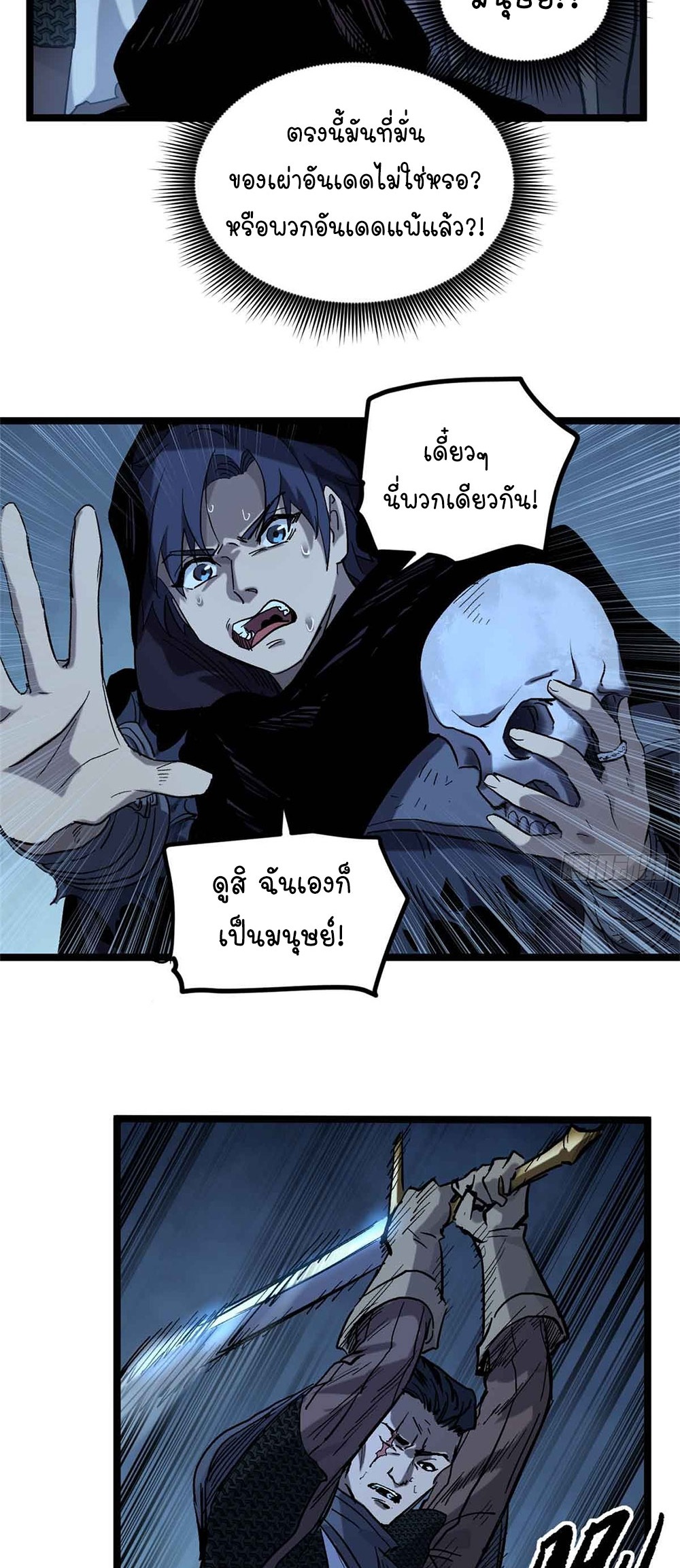 Gatekeeper of the Boundless World | ผู้พิทักษ์ประตูแห่งดินแดนไร้ขอบเขต ตอนที่ 20 หน้า 5