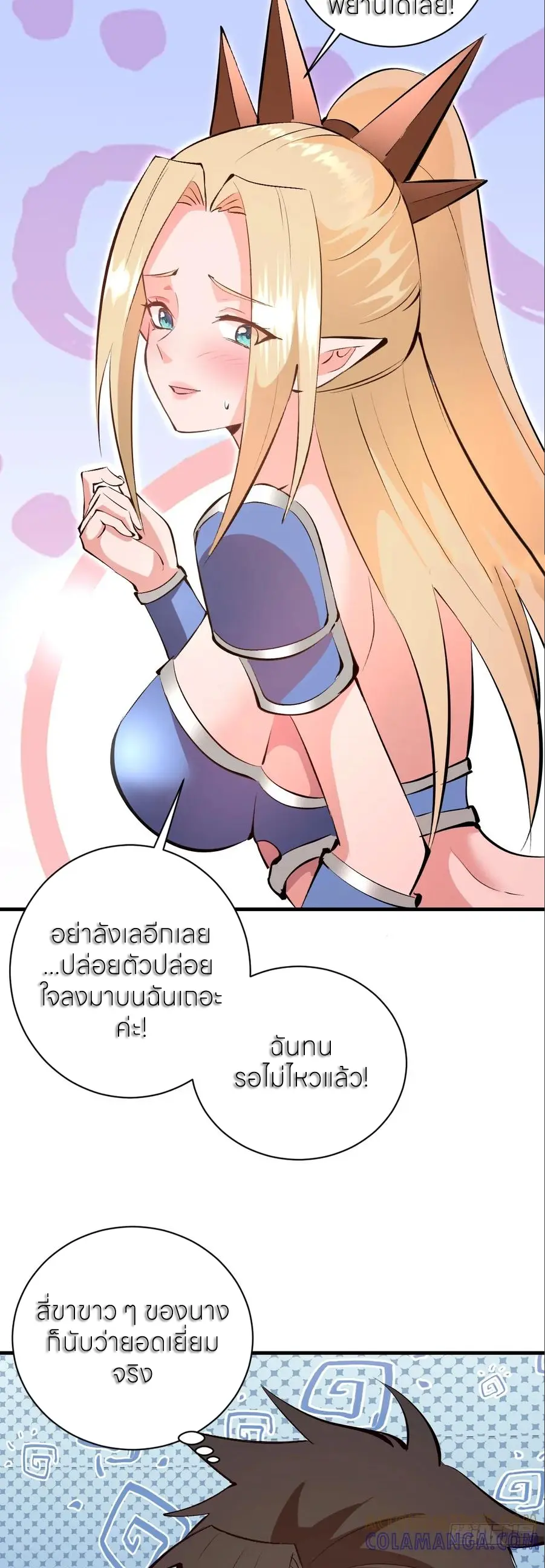 ราชาแห่งแวมไพร์ กับความฮาเร็ม ตอนที่ 55 หน้า 8