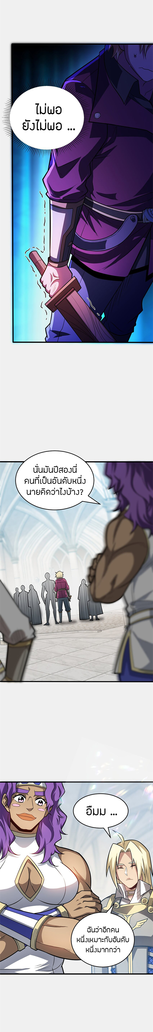 การกลับชาติมาเกิดของมังกร ตอนที่ 64 หน้า 5