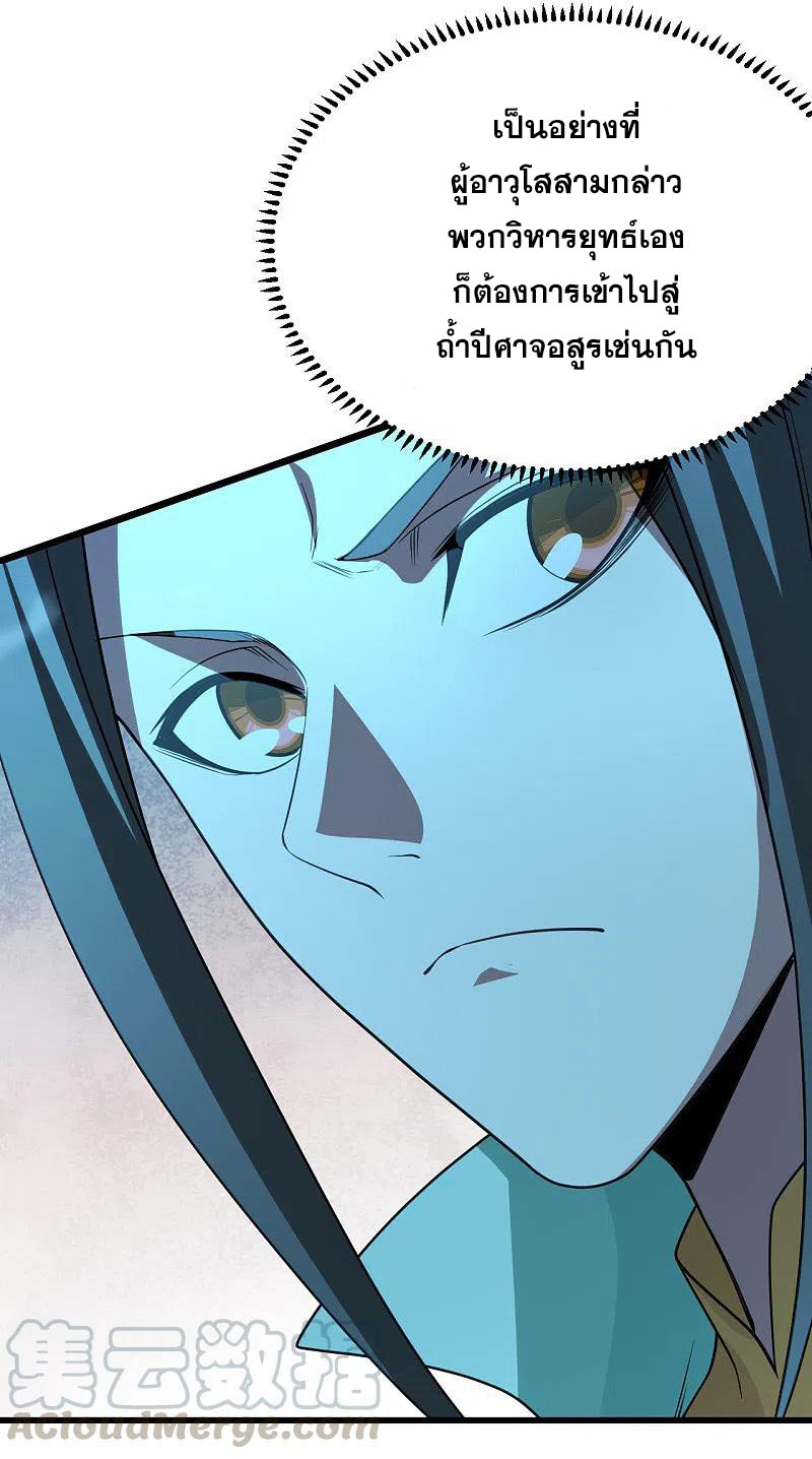 เทพอสูรสยบฟ้า ตอนที่ 203 หน้า 30