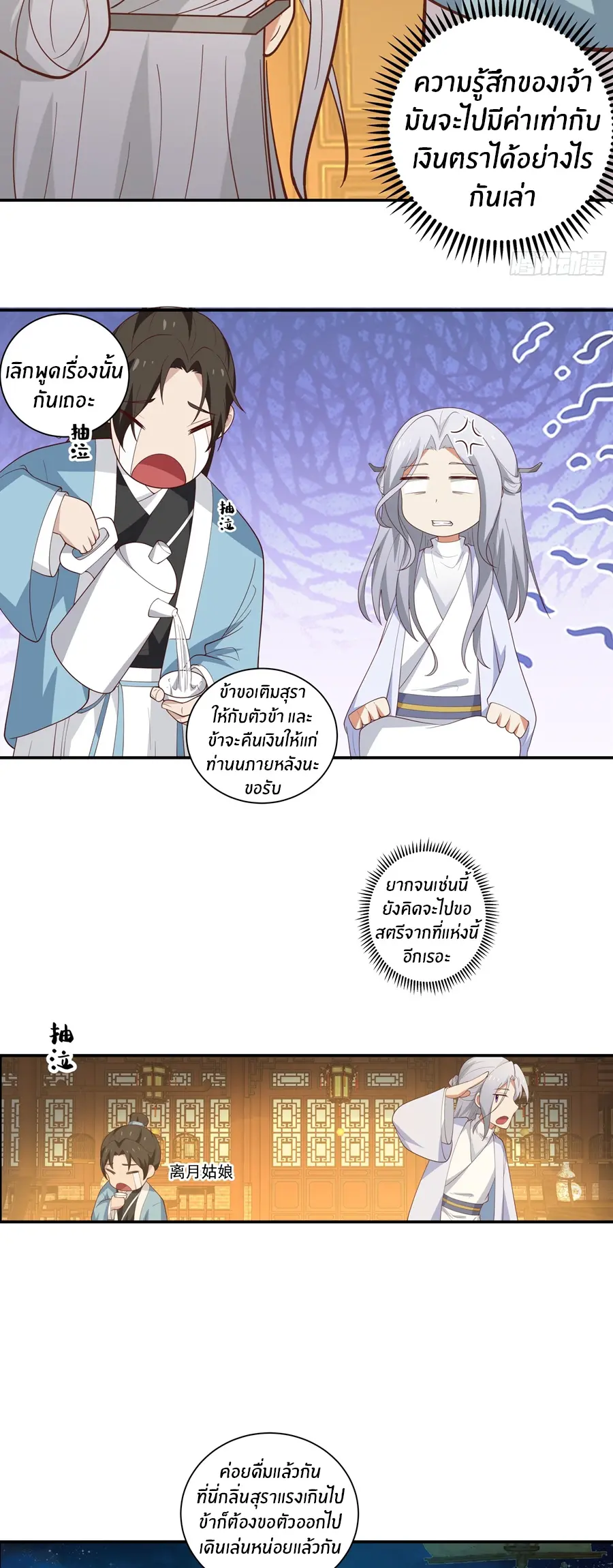 ข้าต้องแต่งงานกับจ้าวแห่งพรรคมาร ตอนที่ 11 หน้า 28