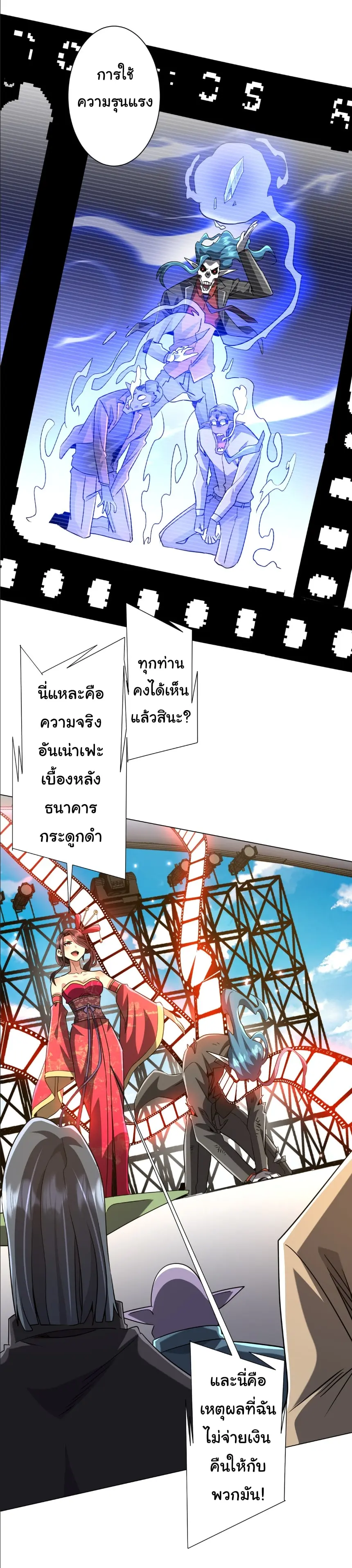 Start with trillions of coins ตอนที่ 278 หน้า 19