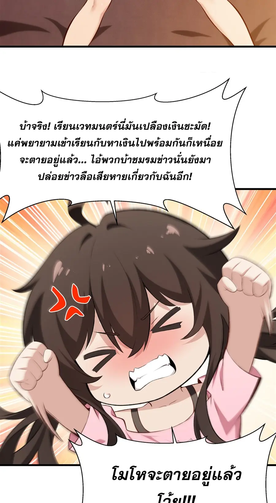 ตัวร้ายผมทองในนิยายตัวเอกหญิงสุดแกร่งก็อยากมีความสุข ตอนที่ 44 หน้า 35